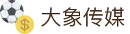 大象传媒 - 原创视频创作平台 | 影视传媒与视频社区